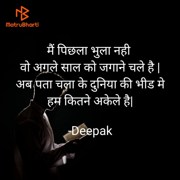 Hindi Shayri by Deepak Tokalwad : 111636719