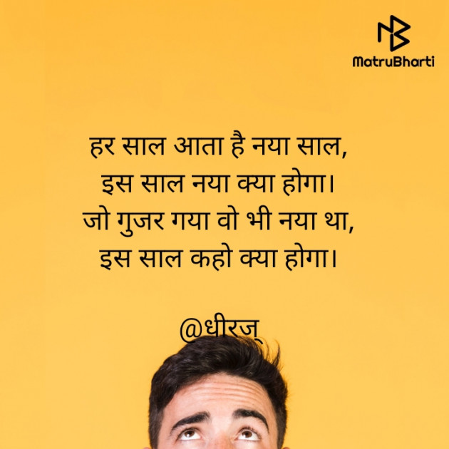 Hindi Shayri by dheeraj srivastava : 111636735