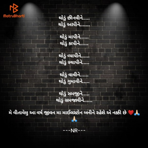 Gujarati Quotes by Nutan : 111636738