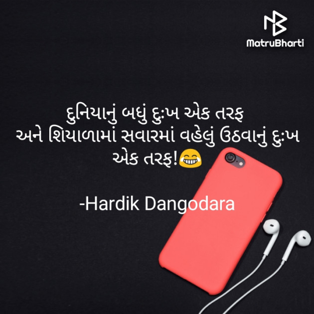 Gujarati Jokes by Hardik Dangodara : 111636741