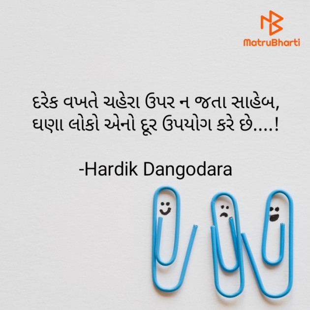 Gujarati Motivational by Hardik Dangodara : 111636745