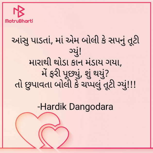 Gujarati Shayri by Hardik Dangodara : 111636750