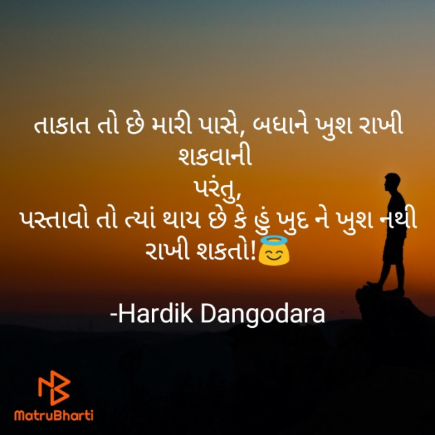 Gujarati Motivational by Hardik Dangodara : 111636751