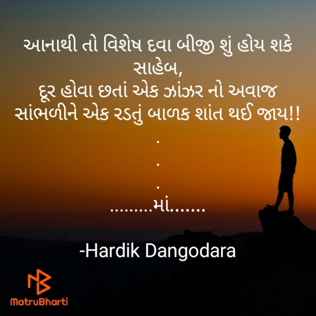 Gujarati Motivational by Hardik Dangodara : 111636755