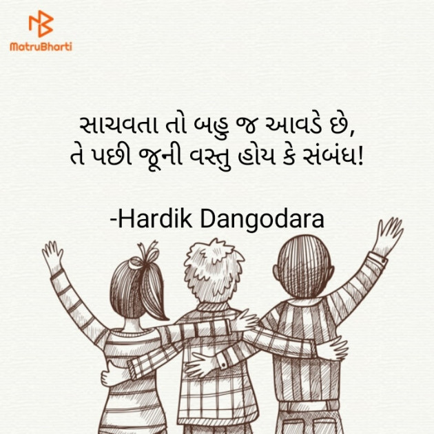 Gujarati Motivational by Hardik Dangodara : 111636757