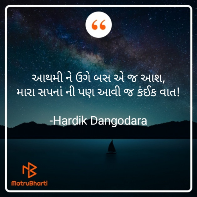Gujarati Motivational by Hardik Dangodara : 111636760