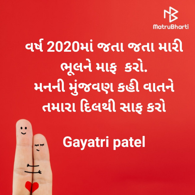 Gujarati Quotes by Gayatri Patel : 111636782