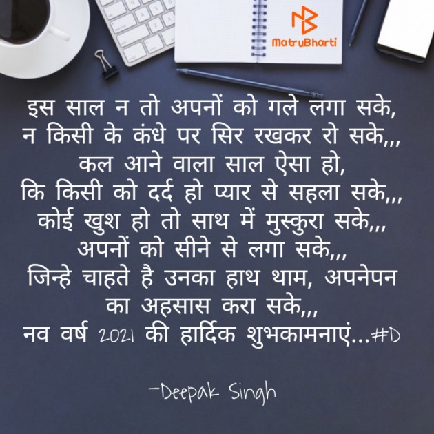 Hindi Thought by Deepak Singh : 111636819