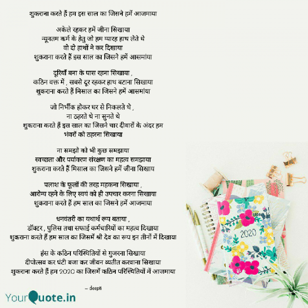 Hindi Poem by Deepti Khanna : 111636880