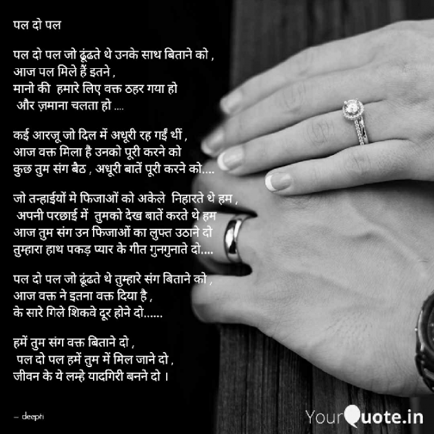 Hindi Poem by Deepti Khanna : 111636882