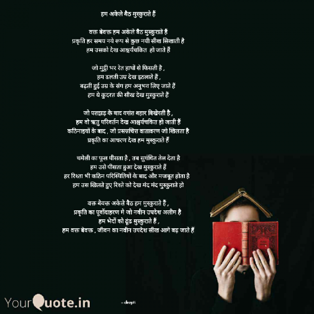 Hindi Poem by Deepti Khanna : 111636883