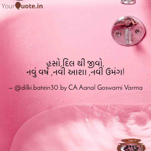 Gujarati Whatsapp-Status by CA Aanal Goswami Varma : 111636889