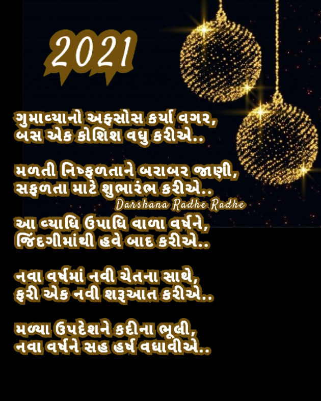 Gujarati Blog by Darshana Hitesh jariwala : 111636891