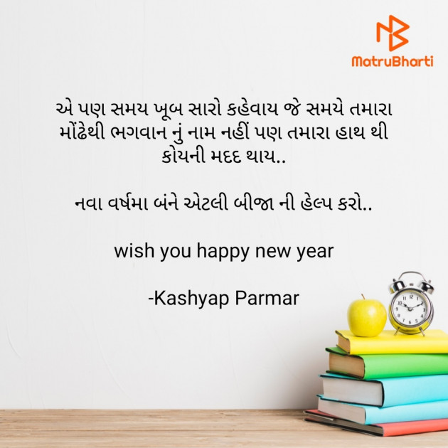 Gujarati Quotes by Kashyap Parmar : 111636898