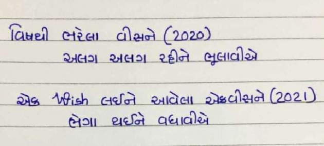 Gujarati Hiku by Abhishek Dafda : 111636910