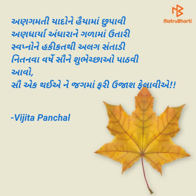 Gujarati Motivational by Vijita Panchal : 111636921