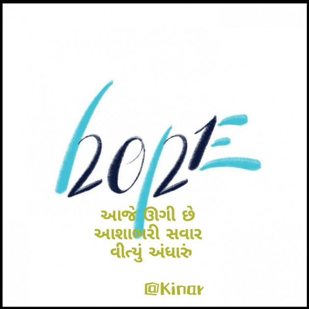 Gujarati Hiku by Kinar Rana : 111637013