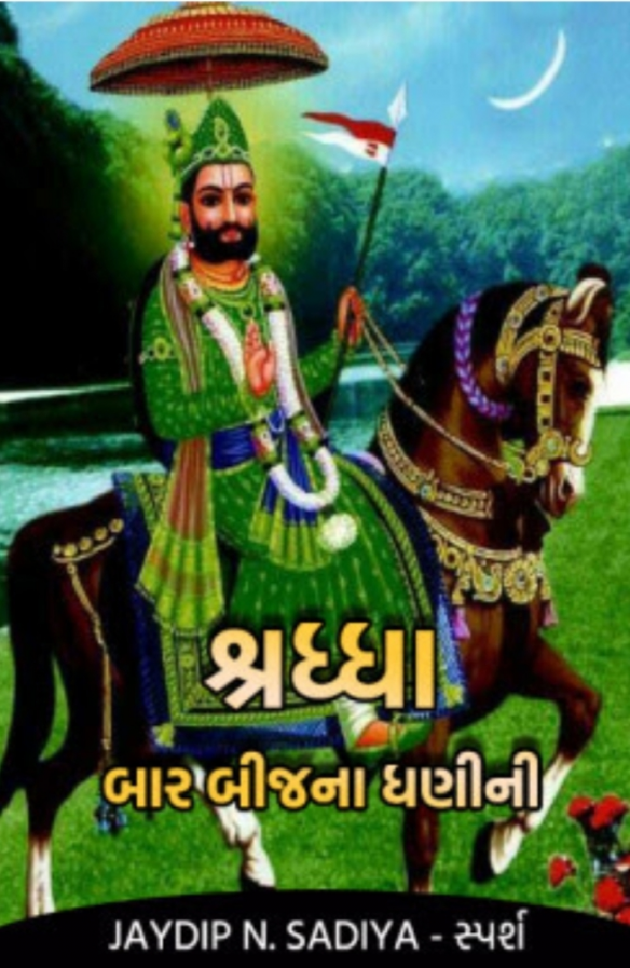 English Book-Review by જયદિપ એન. સાદિયા : 111637007