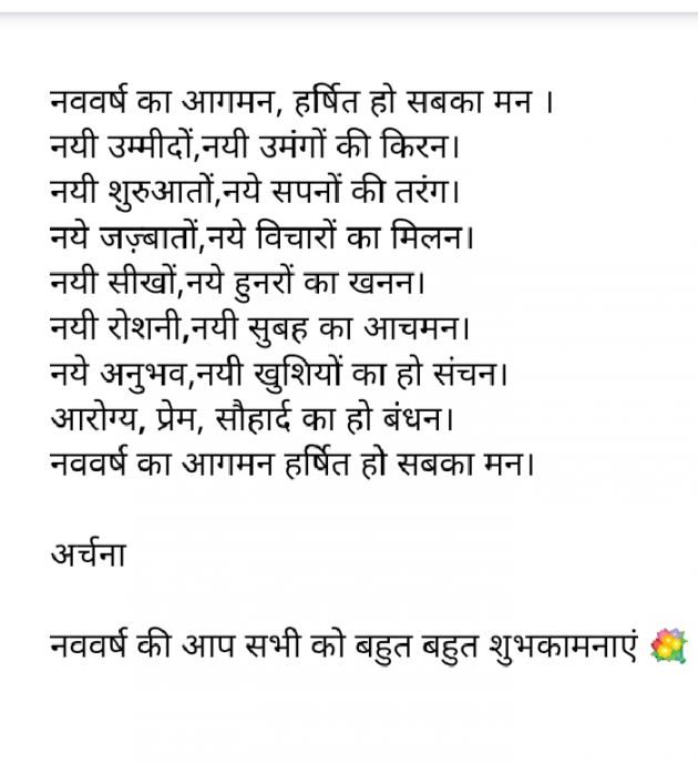 Hindi Poem by Archana Gupta : 111637057