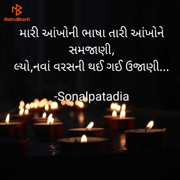 Gujarati Whatsapp-Status by Sonalpatadia Soni : 111637070