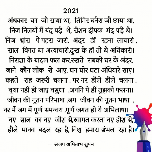 Hindi Poem by Ajay Amitabh Suman : 111637139