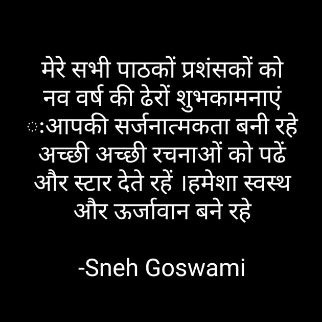 Hindi Good Morning by Sneh Goswami : 111637172