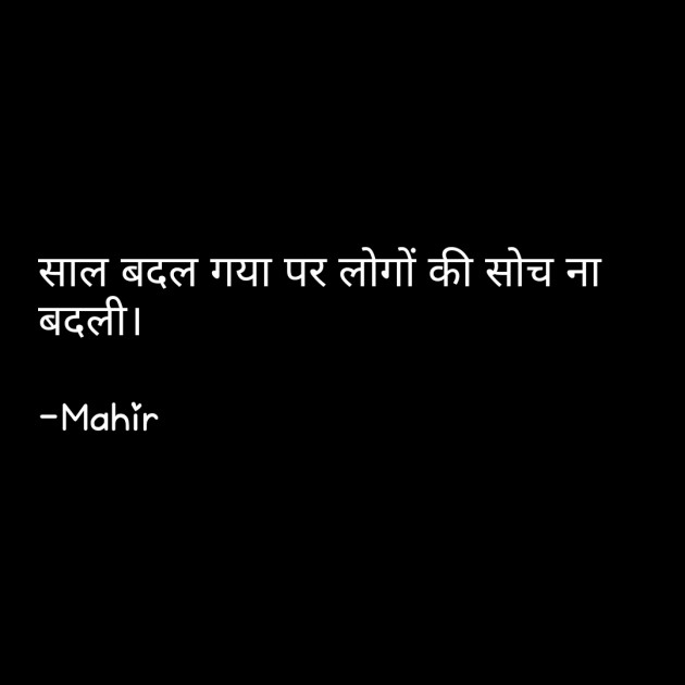 Hindi Quotes by Mahir : 111637184