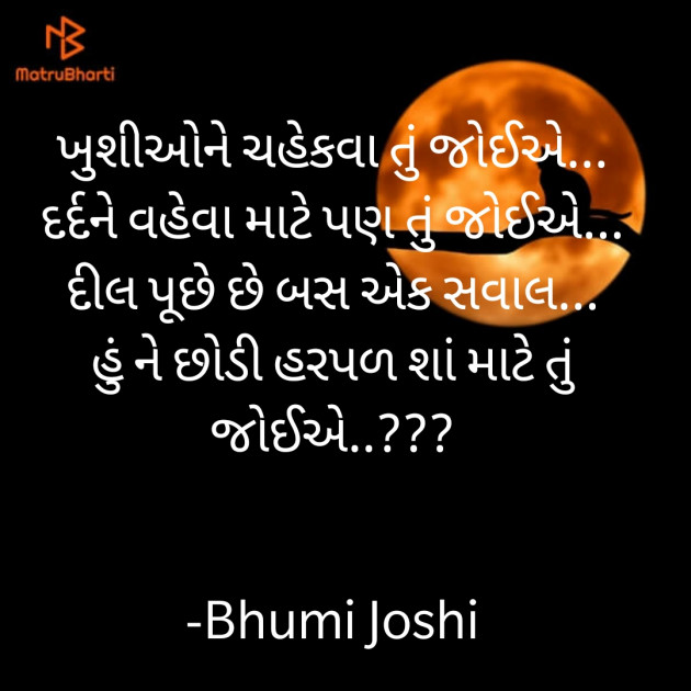 Gujarati Quotes by Bhumi Joshi 