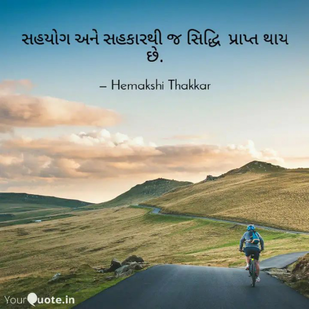 English Motivational by Hemakshi Thakkar : 111637268