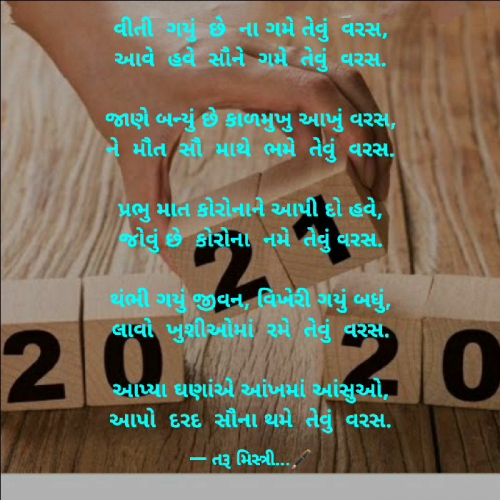 Post by તરૂ મિસ્ત્રી on 01-Jan-2021 03:14pm