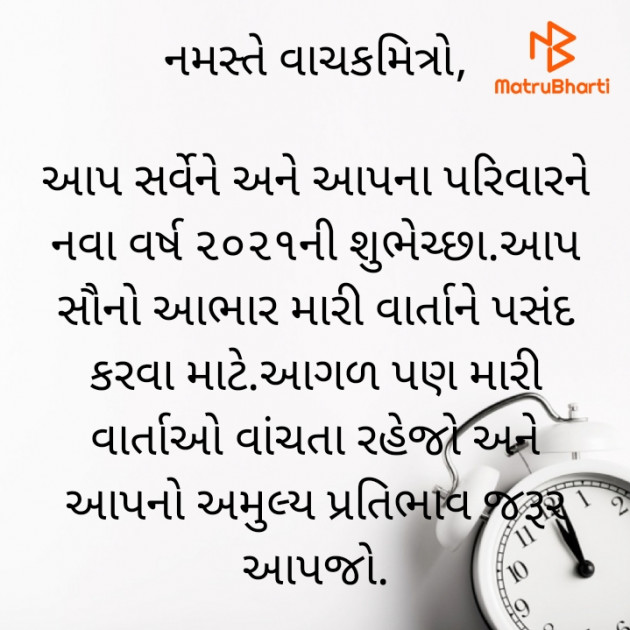 Gujarati Good Morning by Rinku shah : 111637320