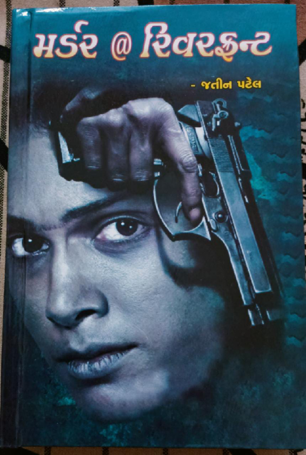 Gujarati Book-Review by Jatin.R.patel : 111637349