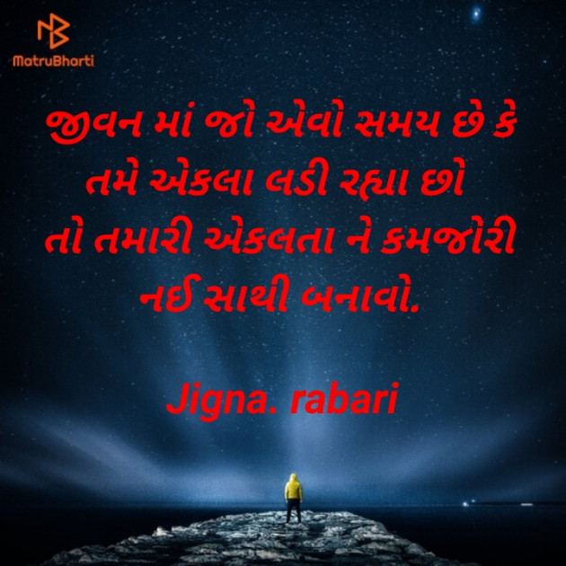 Gujarati Quotes by Rabari Jigna. R : 111637377