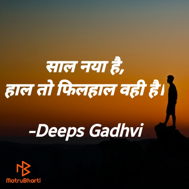 Hindi Good Night by Deeps Gadhvi : 111637430