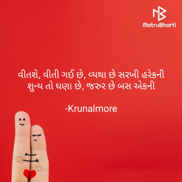 Gujarati Blog by Krunalmore : 111637438