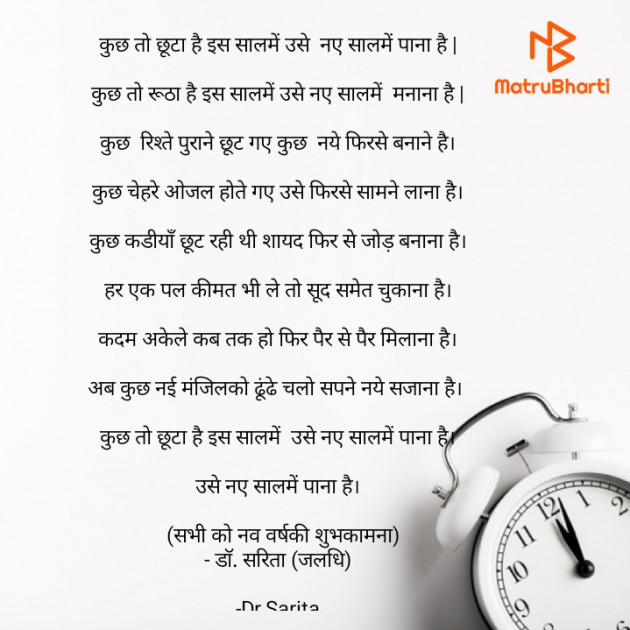 Hindi Poem by Dr.Sarita : 111637466