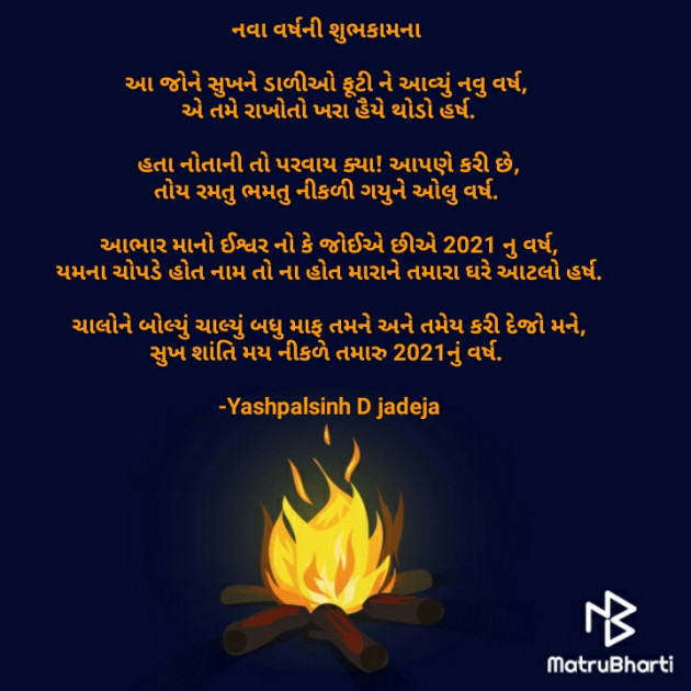 Gujarati Poem by Yashpalsinh D jadeja : 111637484