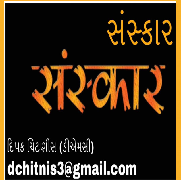 Gujarati Book-Review by DIPAK CHITNIS. DMC : 111637540