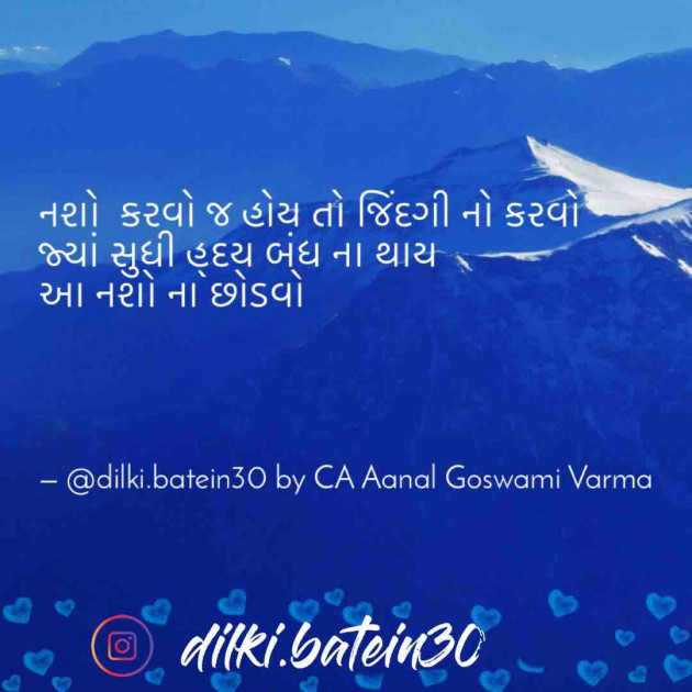 Gujarati Whatsapp-Status by CA Aanal Goswami Varma : 111637581