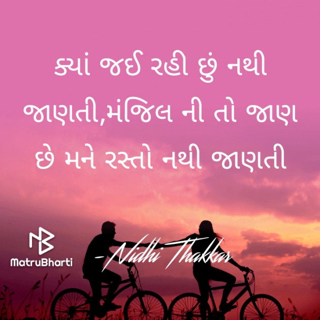 Gujarati Shayri by Nidhi Thakkar : 111637605