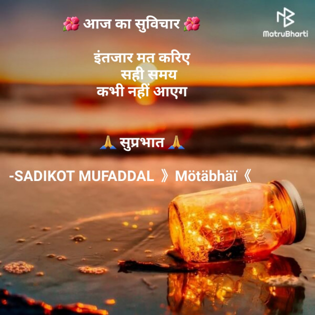 Hindi Good Morning by SADIKOT MUFADDAL 《Mötäbhäï 》 : 111637629