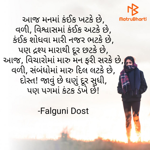 Gujarati Whatsapp-Status by Falguni Dost : 111637648