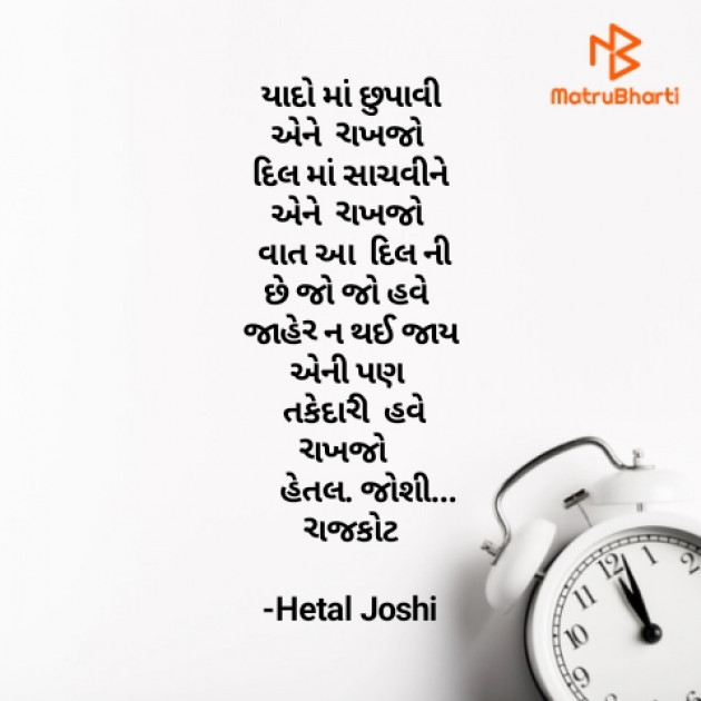 Gujarati Poem by Hetaljoshi : 111637667
