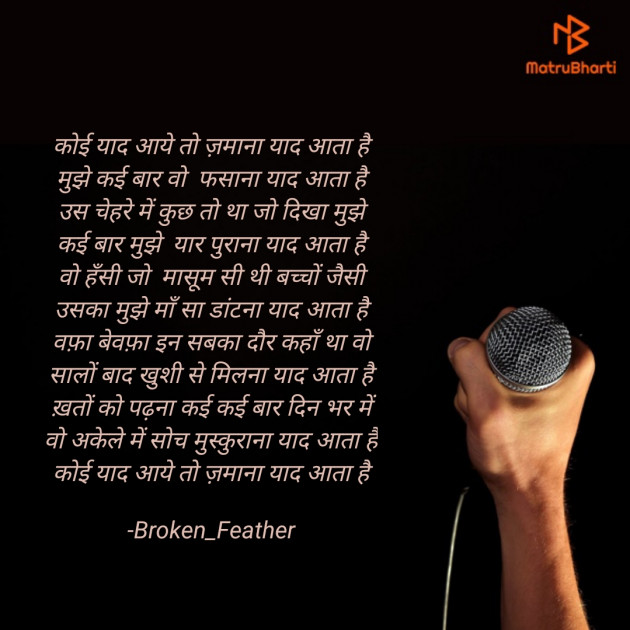 Hindi Poem by Broken_Feather : 111637675