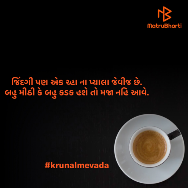 Gujarati Quotes by #KRUNALQUOTES : 111637687