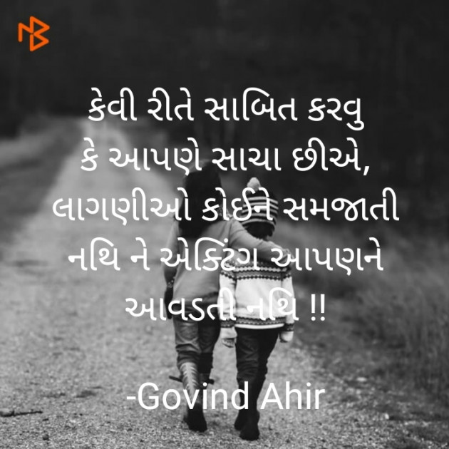 Gujarati Thought by Govind Ahir : 111637760