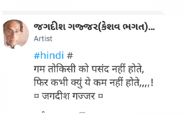 Hindi Motivational by Jagadish K Gajjar Keshavlal BHAGAT : 111637787