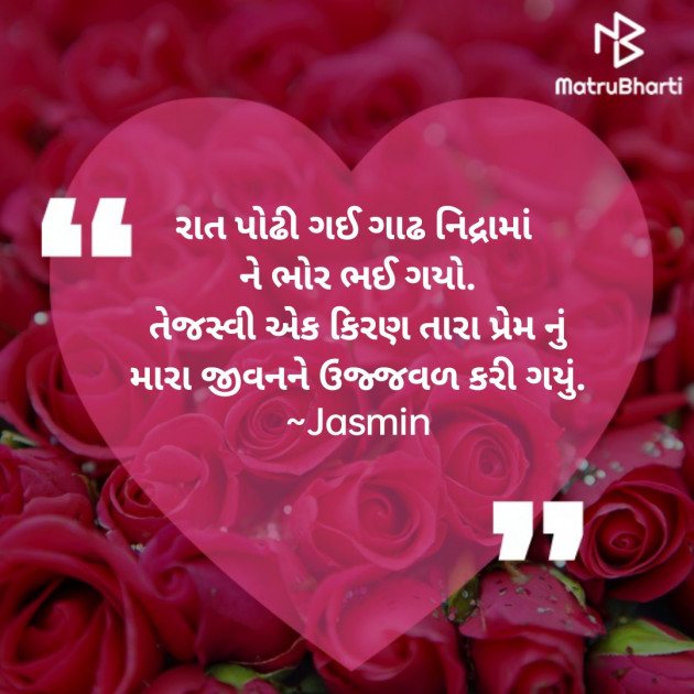 Gujarati Quotes by Jasmina Shah : 111637816