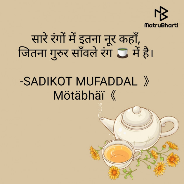 Hindi Good Evening by SADIKOT MUFADDAL 《Mötäbhäï 》 : 111637849