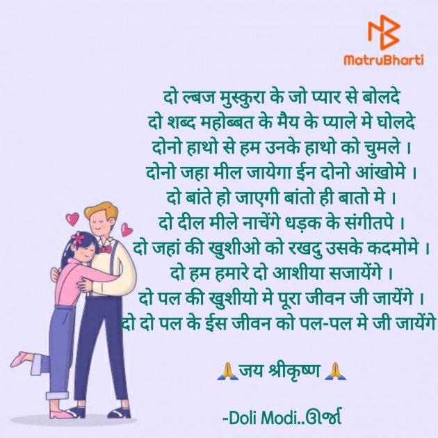 Hindi Poem by DOLI MODI..URJA : 111637884